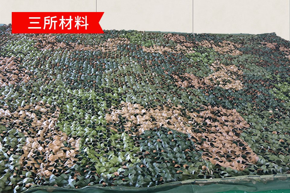 偽裝網(wǎng)SS-401FE-FR