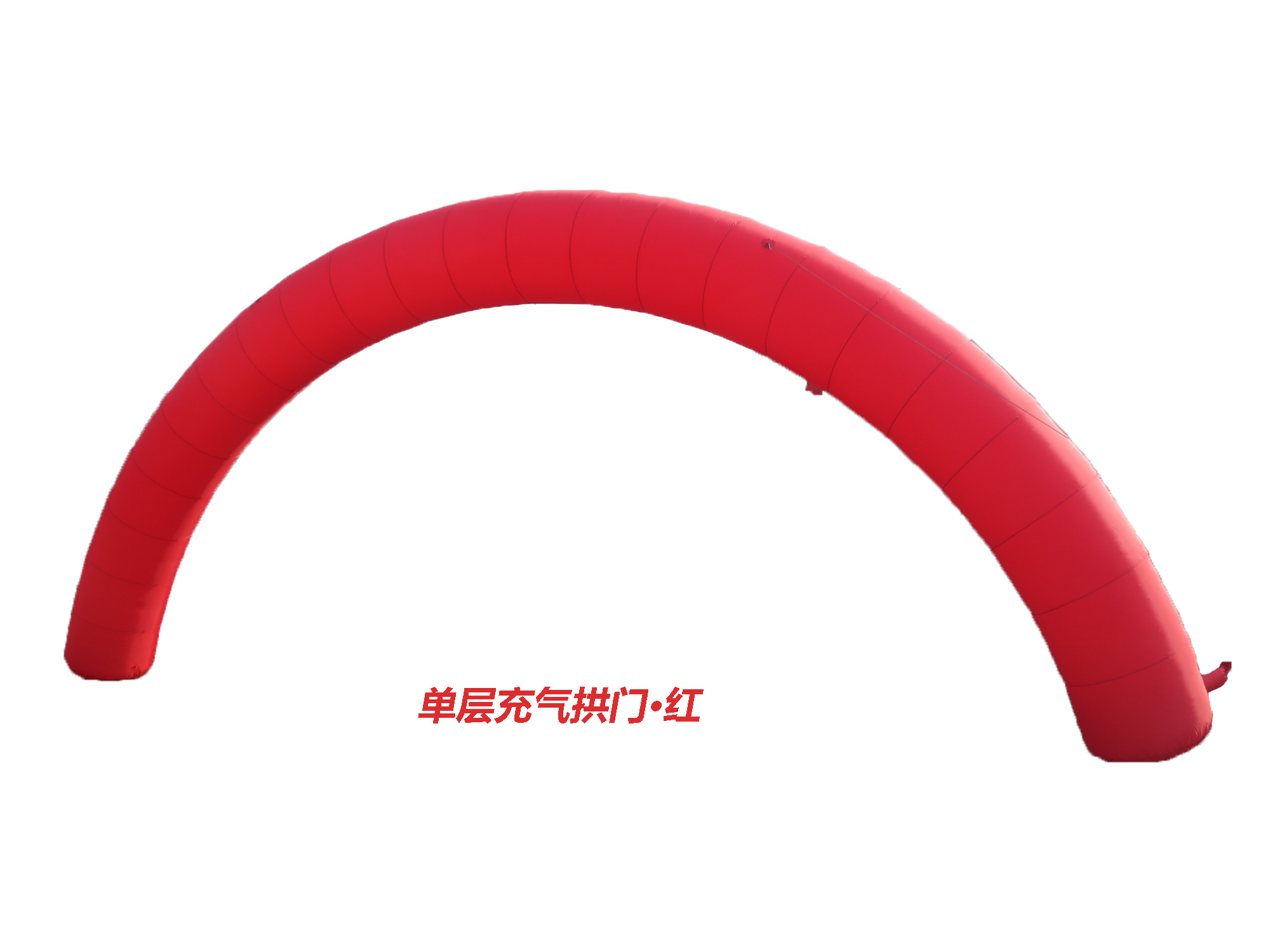 單層充氣拱門
